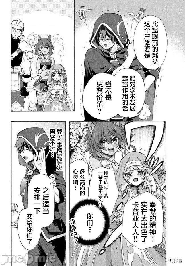 被解僱的我成了勇者和聖女的師傅 被解僱的我成了勇者和聖女的師傅 5.1 第6页