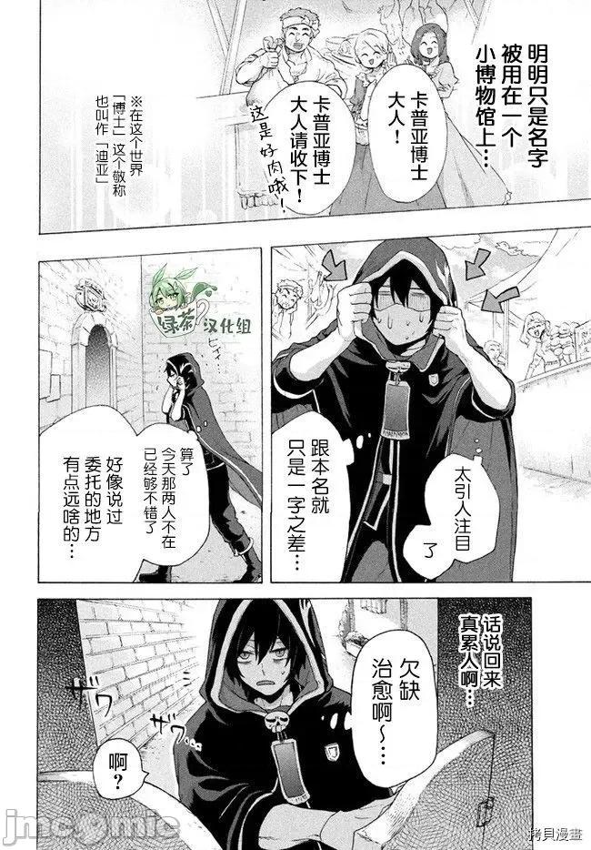 被解僱的我成了勇者和聖女的師傅 被解僱的我成了勇者和聖女的師傅 5.1 第8页