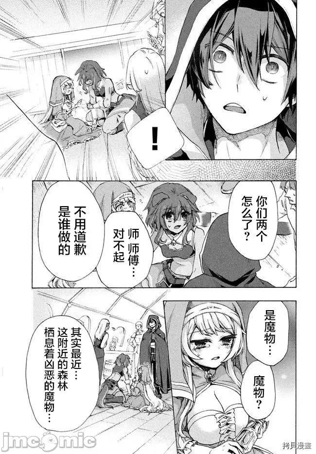 被解僱的我成了勇者和聖女的師傅 被解僱的我成了勇者和聖女的師傅 5.1 第9页