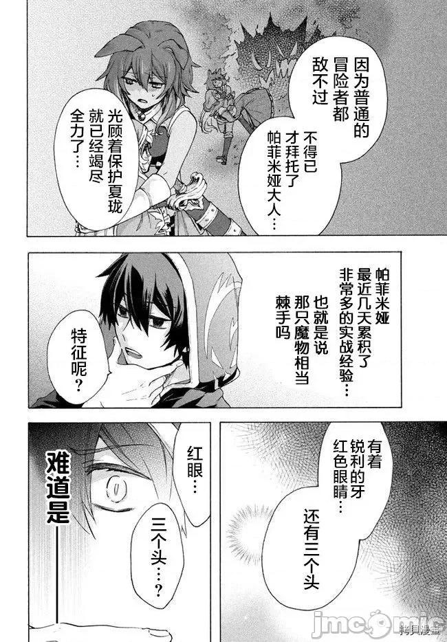被解僱的我成了勇者和聖女的師傅 被解僱的我成了勇者和聖女的師傅 5.1 第10页