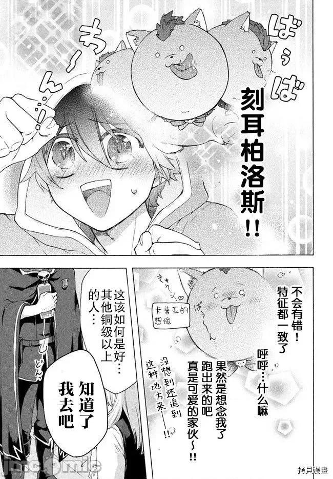 被解僱的我成了勇者和聖女的師傅 被解僱的我成了勇者和聖女的師傅 5.1 第11页