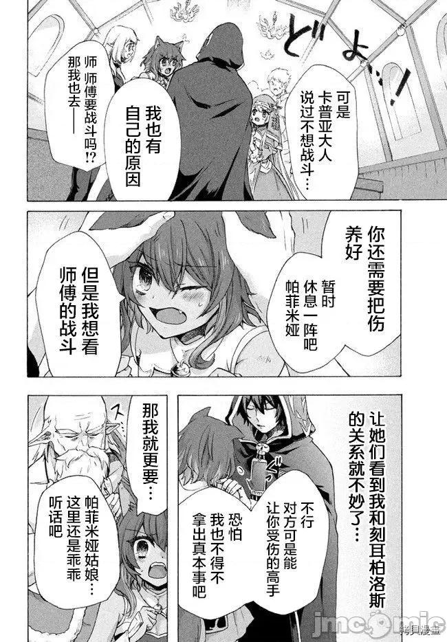 被解僱的我成了勇者和聖女的師傅 被解僱的我成了勇者和聖女的師傅 5.1 第12页