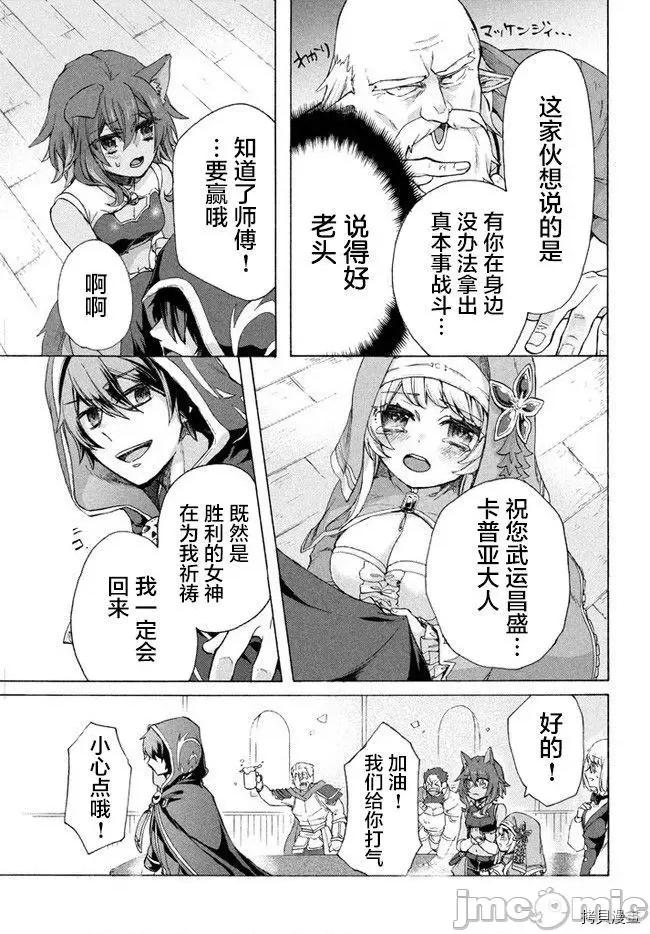 被解僱的我成了勇者和聖女的師傅 被解僱的我成了勇者和聖女的師傅 5.1 第13页