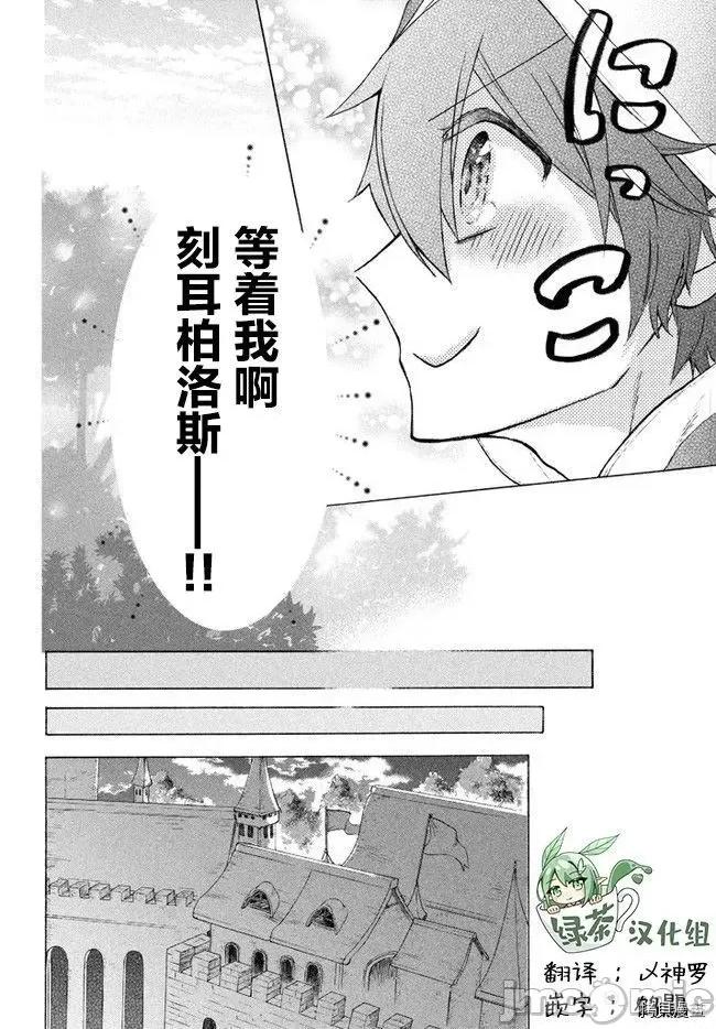 被解僱的我成了勇者和聖女的師傅 被解僱的我成了勇者和聖女的師傅 5.1 第14页