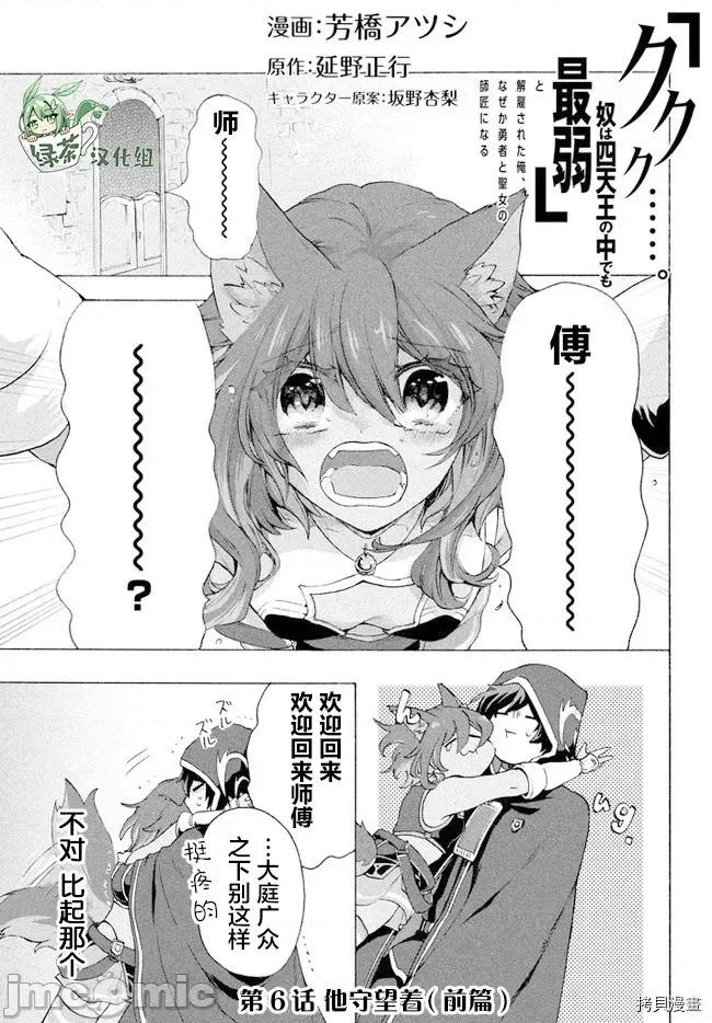 被解僱的我成了勇者和聖女的師傅 被解僱的我成了勇者和聖女的師傅 6.1 第1页