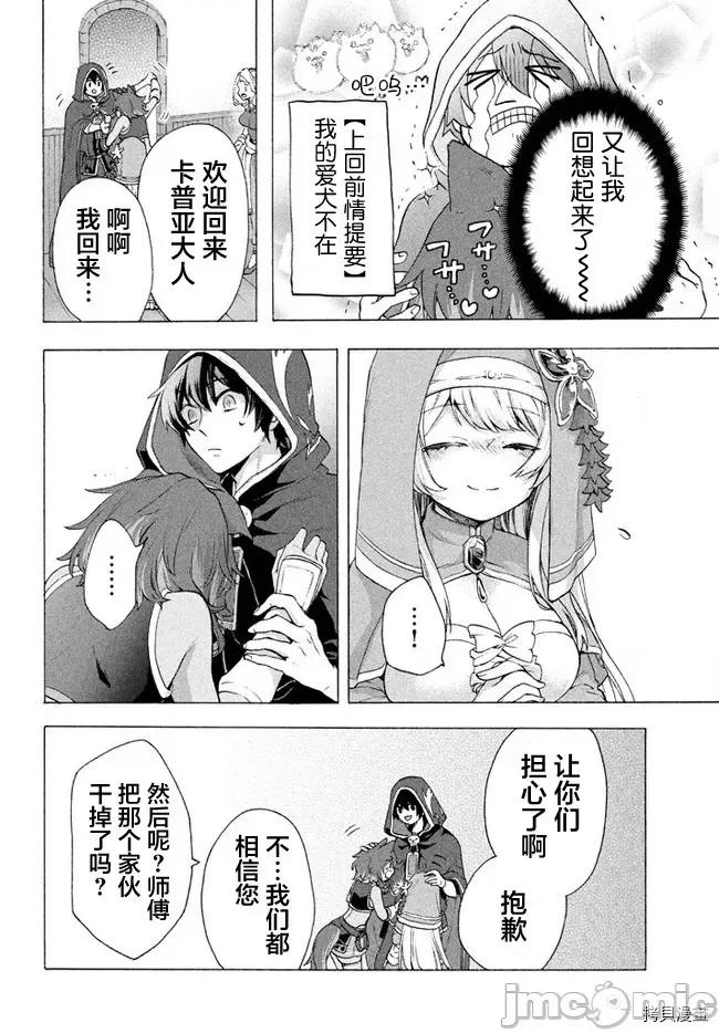 被解僱的我成了勇者和聖女的師傅 被解僱的我成了勇者和聖女的師傅 6.1 第2页