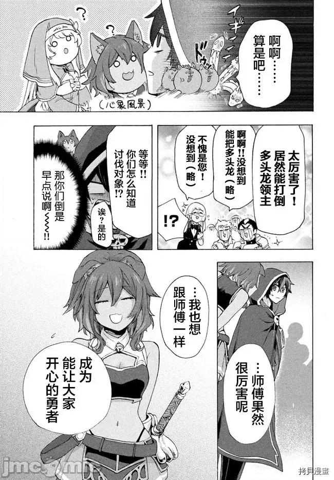被解僱的我成了勇者和聖女的師傅 被解僱的我成了勇者和聖女的師傅 6.1 第3页