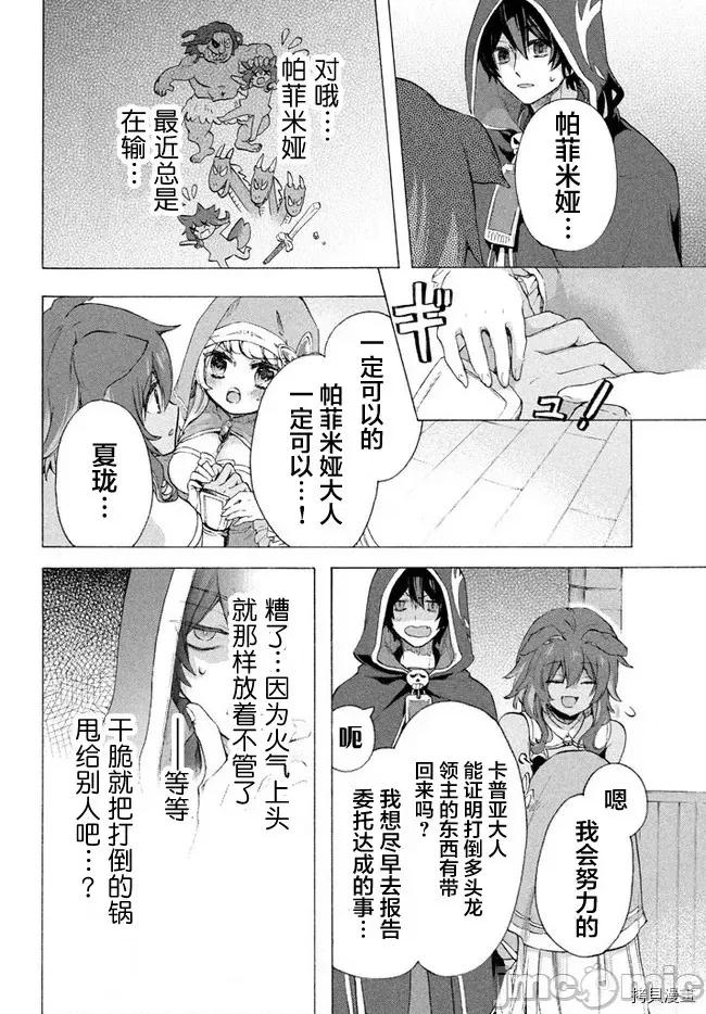 被解僱的我成了勇者和聖女的師傅 被解僱的我成了勇者和聖女的師傅 6.1 第4页