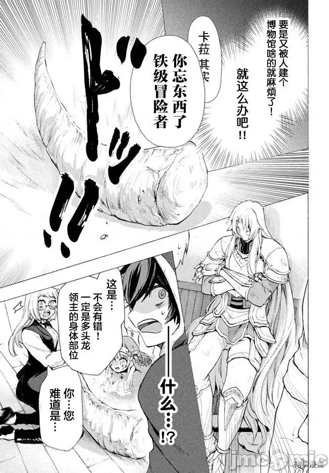 被解僱的我成了勇者和聖女的師傅 被解僱的我成了勇者和聖女的師傅 6.1 第5页