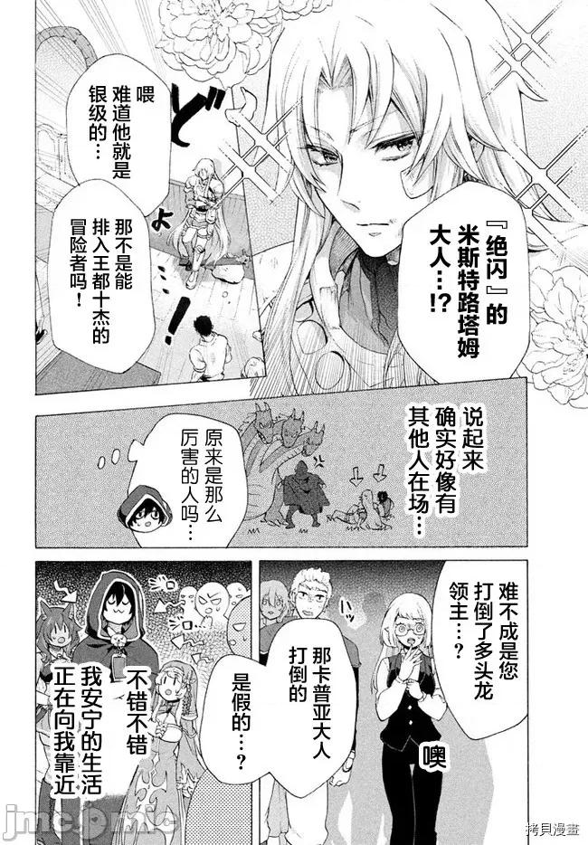被解僱的我成了勇者和聖女的師傅 被解僱的我成了勇者和聖女的師傅 6.1 第6页