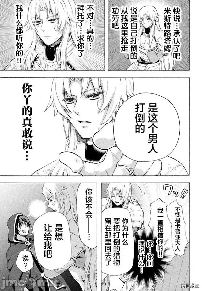 被解僱的我成了勇者和聖女的師傅 被解僱的我成了勇者和聖女的師傅 6.1 第7页