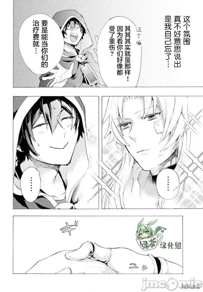 被解僱的我成了勇者和聖女的師傅 被解僱的我成了勇者和聖女的師傅 6.1 第8页