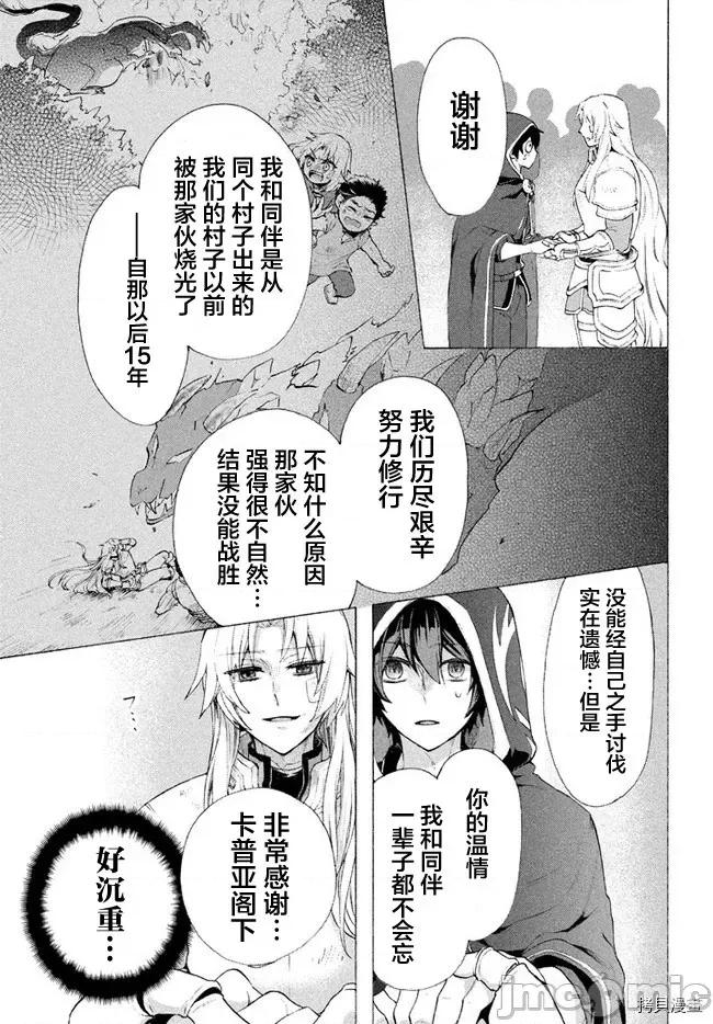 被解僱的我成了勇者和聖女的師傅 被解僱的我成了勇者和聖女的師傅 6.1 第9页