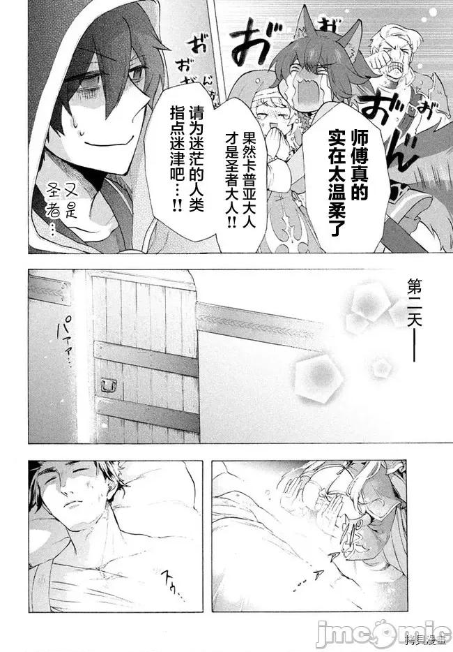 被解僱的我成了勇者和聖女的師傅 被解僱的我成了勇者和聖女的師傅 6.1 第10页