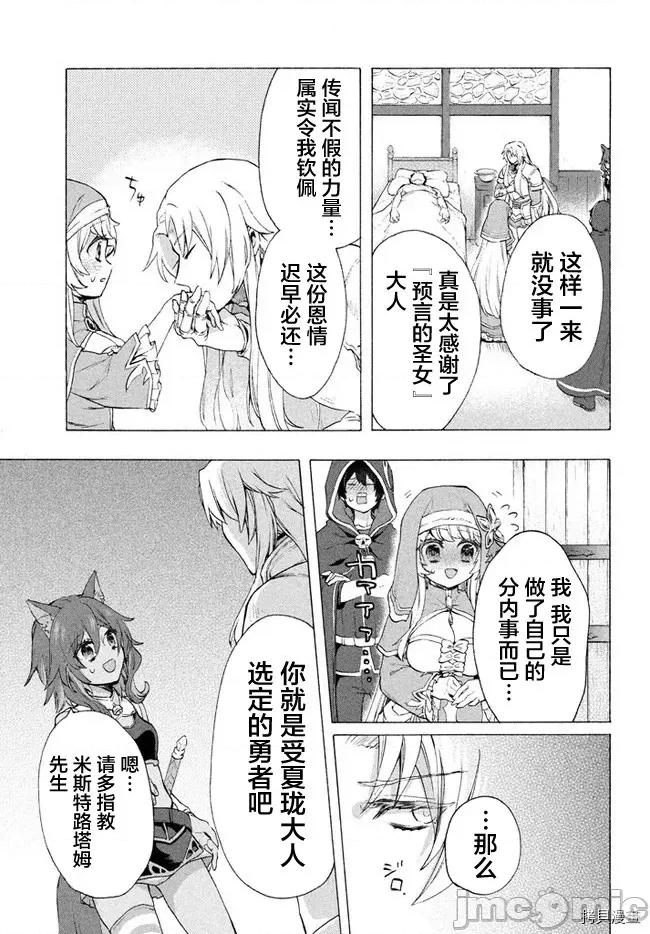 被解僱的我成了勇者和聖女的師傅 被解僱的我成了勇者和聖女的師傅 6.1 第11页
