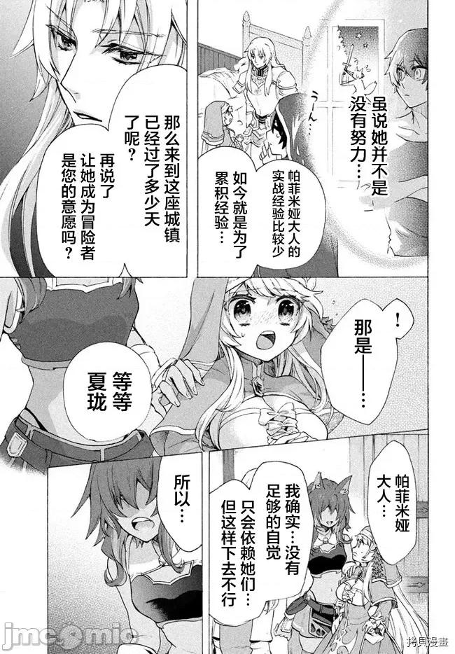被解僱的我成了勇者和聖女的師傅 被解僱的我成了勇者和聖女的師傅 6.1 第13页