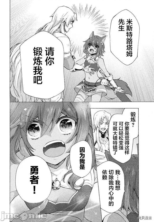 被解僱的我成了勇者和聖女的師傅 被解僱的我成了勇者和聖女的師傅 6.1 第14页