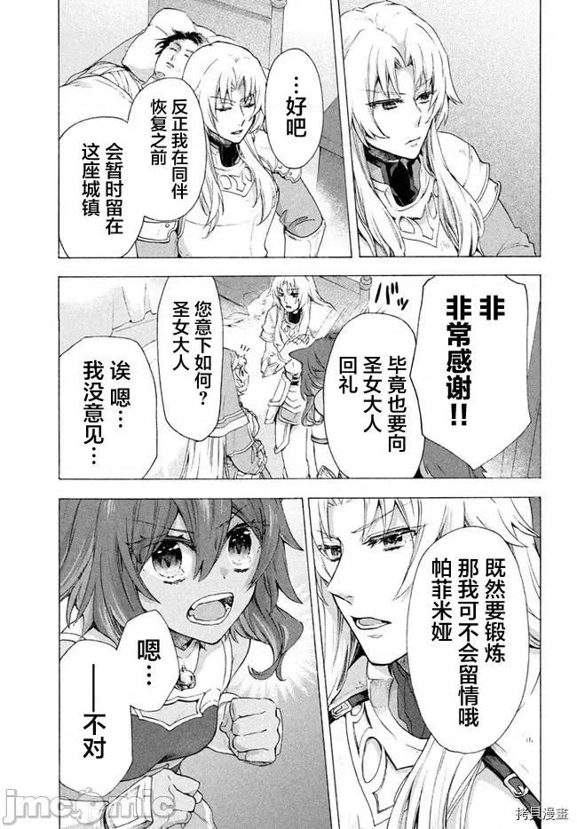 被解僱的我成了勇者和聖女的師傅 被解僱的我成了勇者和聖女的師傅 6.1 第15页