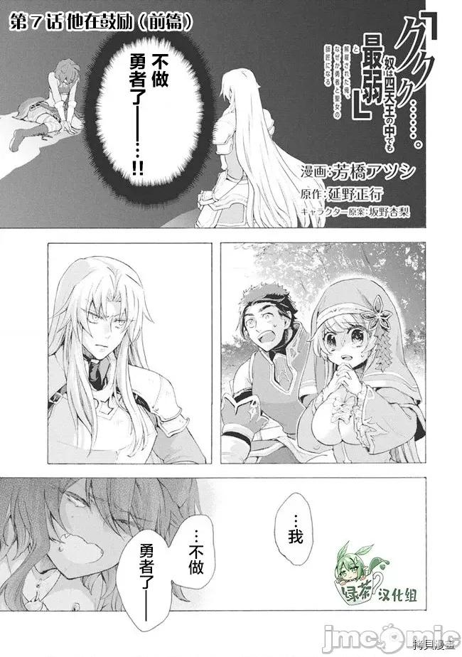 被解僱的我成了勇者和聖女的師傅 被解僱的我成了勇者和聖女的師傅 7.1 第1页