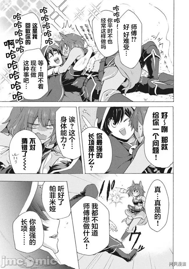 被解僱的我成了勇者和聖女的師傅 被解僱的我成了勇者和聖女的師傅 7.1 第3页