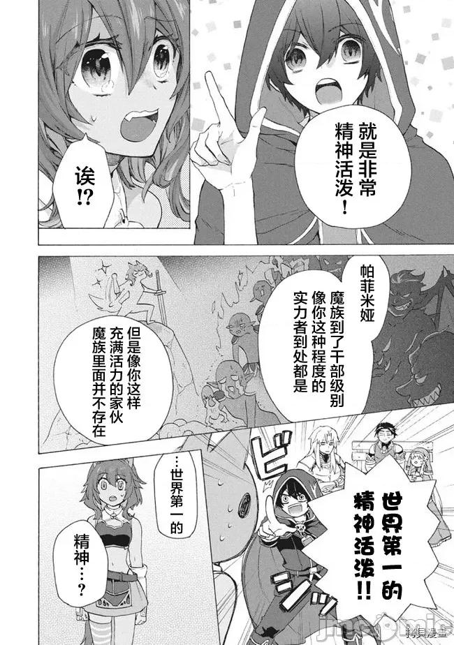 被解僱的我成了勇者和聖女的師傅 被解僱的我成了勇者和聖女的師傅 7.1 第4页