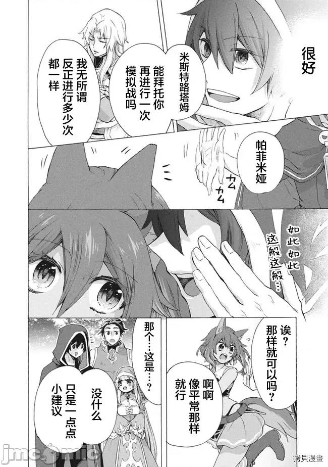 被解僱的我成了勇者和聖女的師傅 被解僱的我成了勇者和聖女的師傅 7.1 第6页