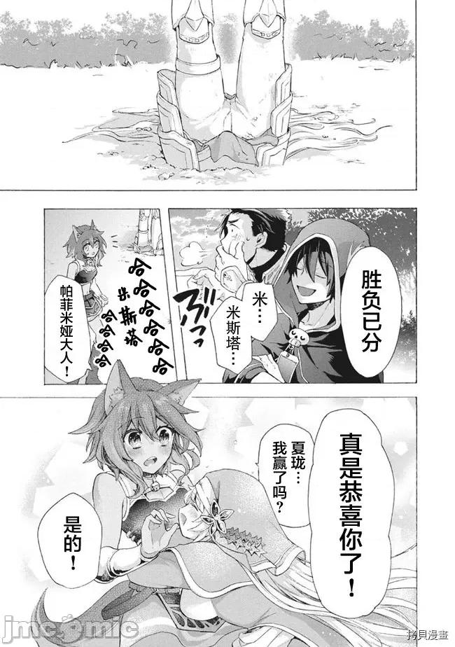 被解僱的我成了勇者和聖女的師傅 被解僱的我成了勇者和聖女的師傅 7.1 第11页