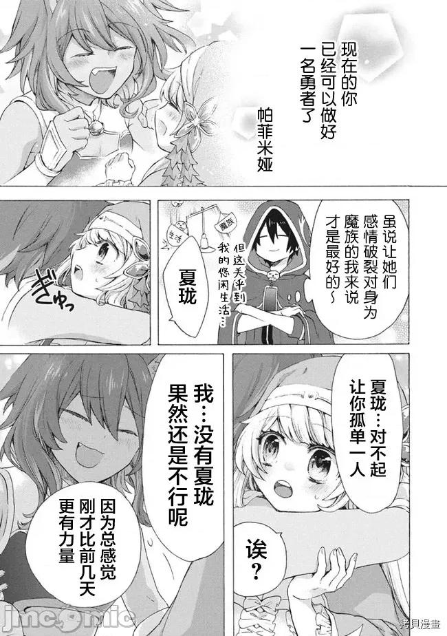 被解僱的我成了勇者和聖女的師傅 被解僱的我成了勇者和聖女的師傅 7.1 第13页