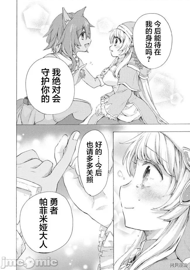 被解僱的我成了勇者和聖女的師傅 被解僱的我成了勇者和聖女的師傅 7.1 第14页