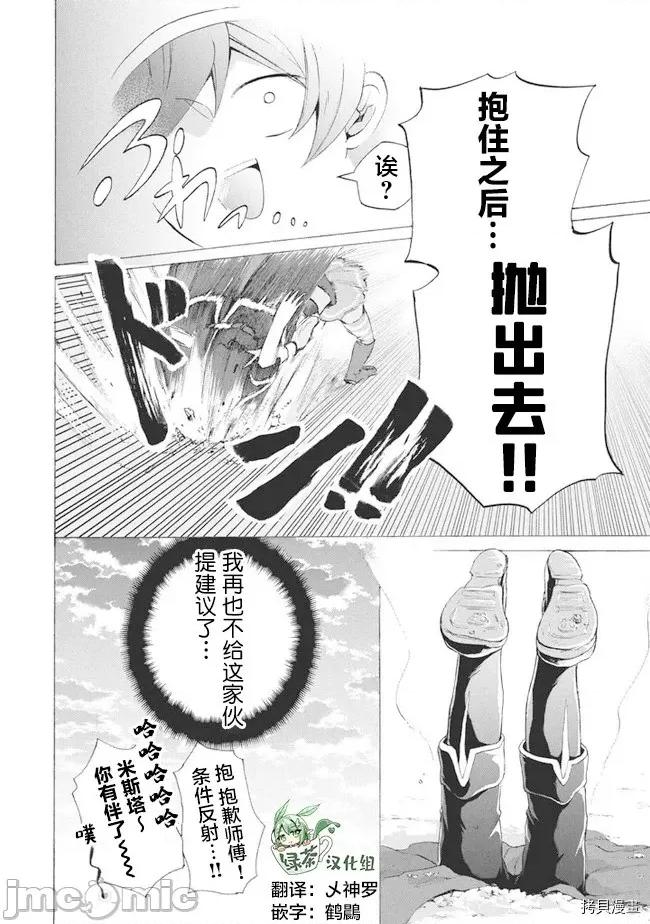 被解僱的我成了勇者和聖女的師傅 被解僱的我成了勇者和聖女的師傅 7.1 第16页