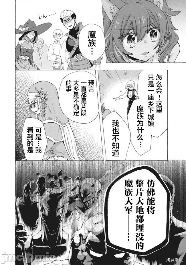 被解僱的我成了勇者和聖女的師傅 被解僱的我成了勇者和聖女的師傅 8.1 第4页