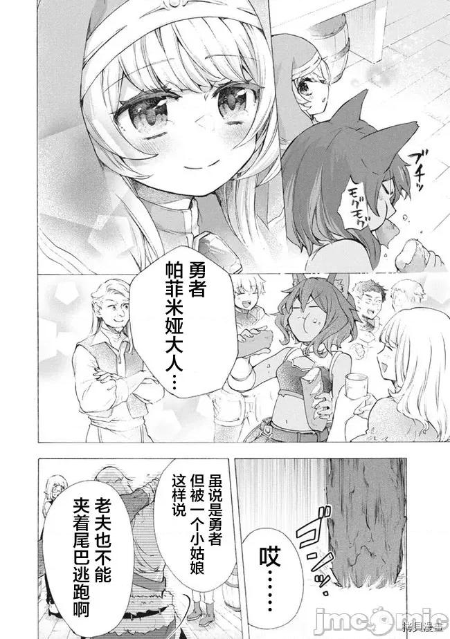 被解僱的我成了勇者和聖女的師傅 被解僱的我成了勇者和聖女的師傅 8.1 第10页
