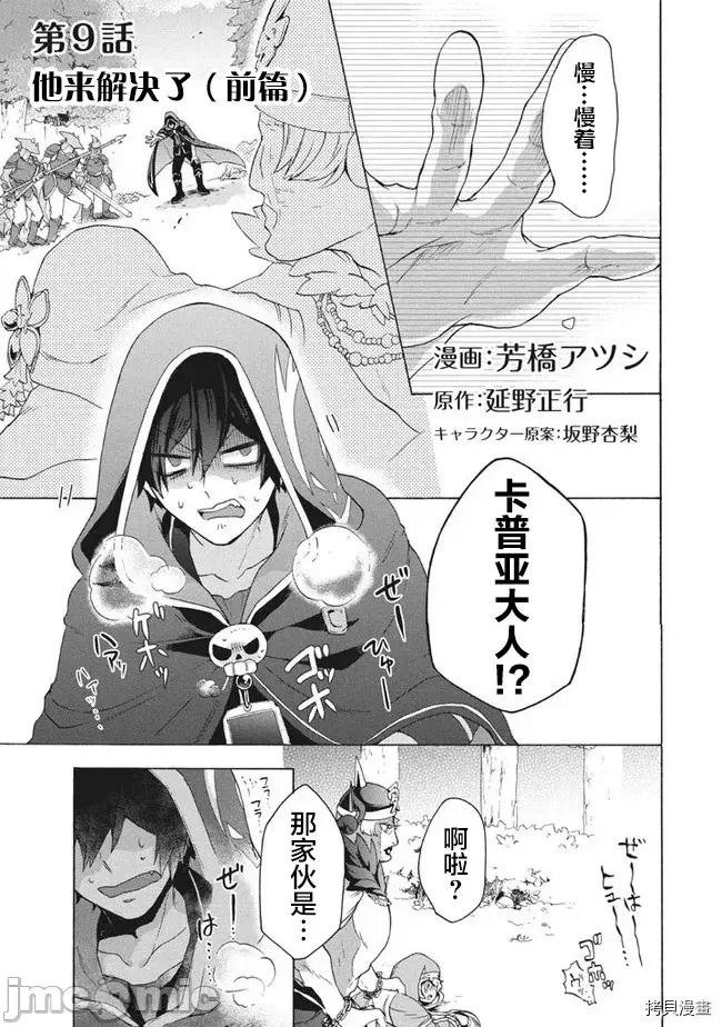 被解僱的我成了勇者和聖女的師傅 被解僱的我成了勇者和聖女的師傅 9.1 第1页