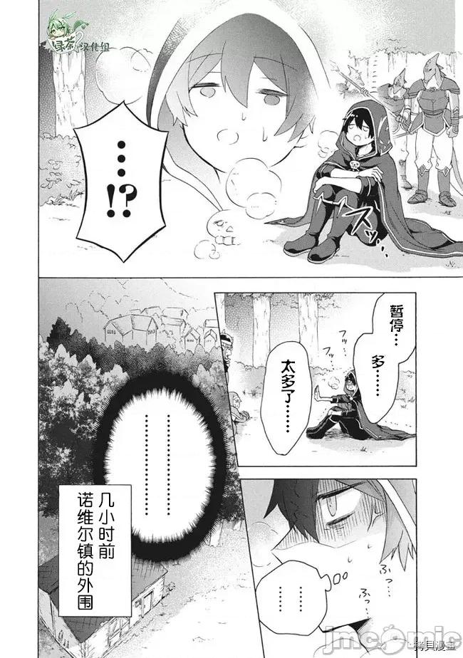 被解僱的我成了勇者和聖女的師傅 被解僱的我成了勇者和聖女的師傅 9.1 第2页