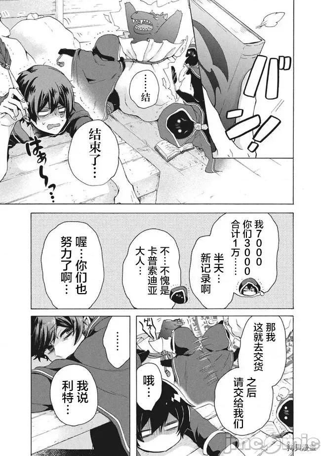 被解僱的我成了勇者和聖女的師傅 被解僱的我成了勇者和聖女的師傅 9.1 第3页