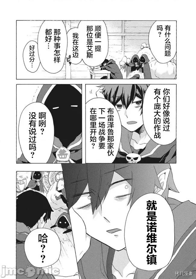 被解僱的我成了勇者和聖女的師傅 被解僱的我成了勇者和聖女的師傅 9.1 第4页