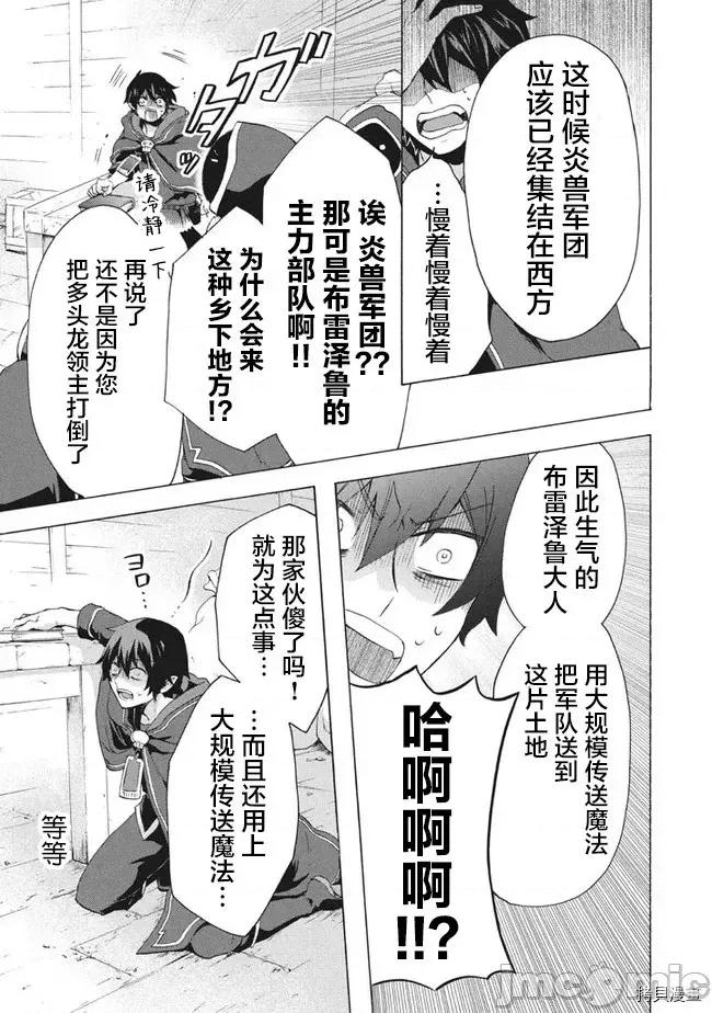 被解僱的我成了勇者和聖女的師傅 被解僱的我成了勇者和聖女的師傅 9.1 第5页