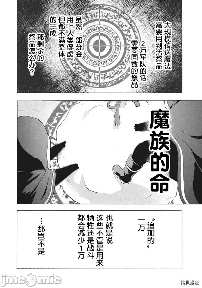 被解僱的我成了勇者和聖女的師傅 被解僱的我成了勇者和聖女的師傅 9.1 第6页