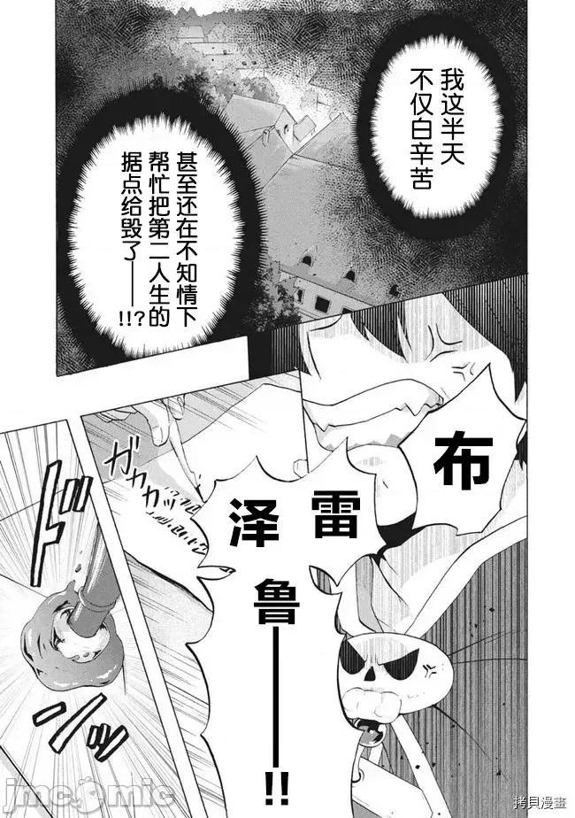 被解僱的我成了勇者和聖女的師傅 被解僱的我成了勇者和聖女的師傅 9.1 第7页
