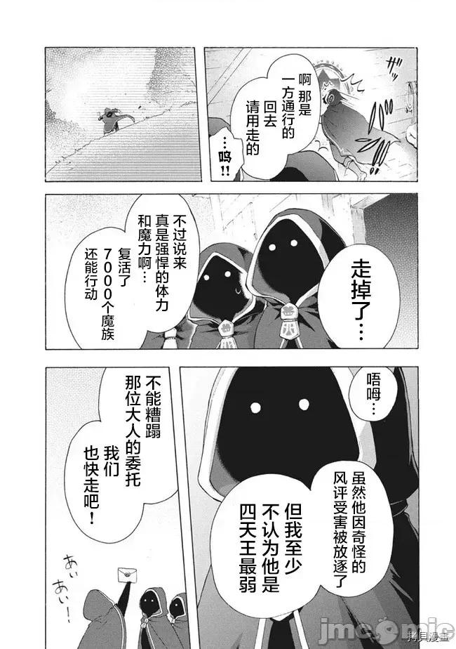 被解僱的我成了勇者和聖女的師傅 被解僱的我成了勇者和聖女的師傅 9.1 第9页