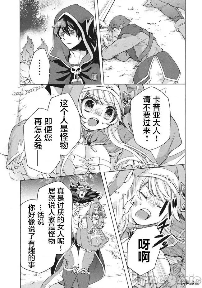 被解僱的我成了勇者和聖女的師傅 被解僱的我成了勇者和聖女的師傅 9.1 第11页