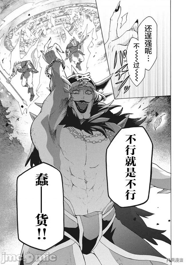 被解僱的我成了勇者和聖女的師傅 被解僱的我成了勇者和聖女的師傅 9.1 第13页