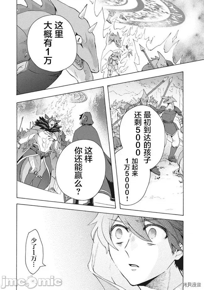 被解僱的我成了勇者和聖女的師傅 被解僱的我成了勇者和聖女的師傅 9.1 第14页