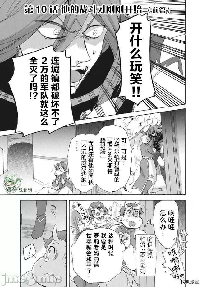 被解僱的我成了勇者和聖女的師傅 被解僱的我成了勇者和聖女的師傅 10.1 第1页