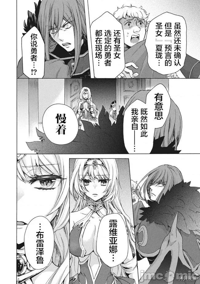 被解僱的我成了勇者和聖女的師傅 被解僱的我成了勇者和聖女的師傅 10.1 第2页