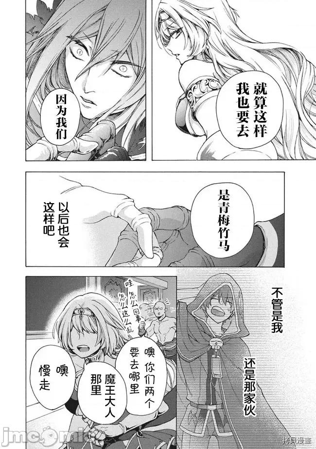 被解僱的我成了勇者和聖女的師傅 被解僱的我成了勇者和聖女的師傅 10.1 第4页