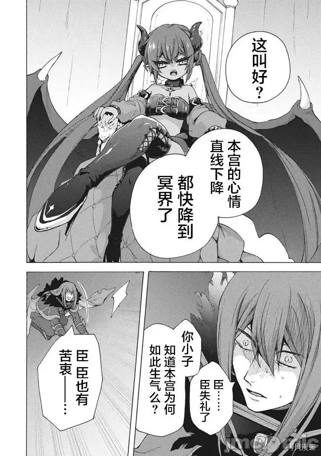 被解僱的我成了勇者和聖女的師傅 被解僱的我成了勇者和聖女的師傅 10.1 第6页