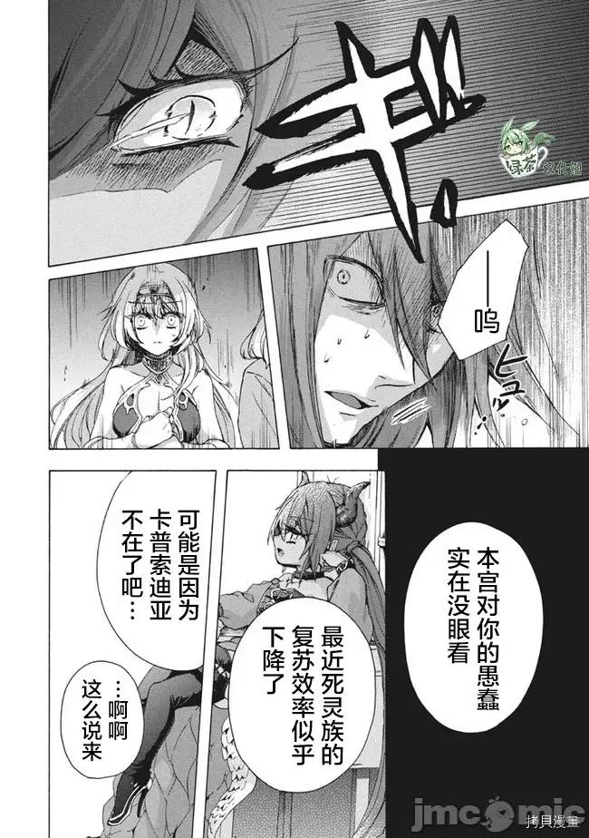 被解僱的我成了勇者和聖女的師傅 被解僱的我成了勇者和聖女的師傅 10.1 第10页