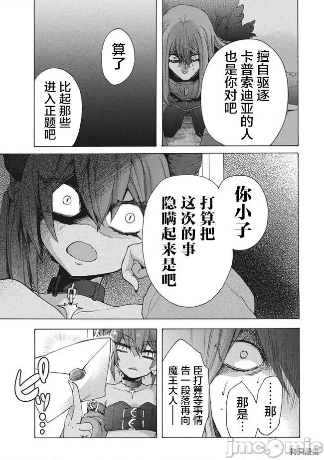 被解僱的我成了勇者和聖女的師傅 被解僱的我成了勇者和聖女的師傅 10.1 第11页