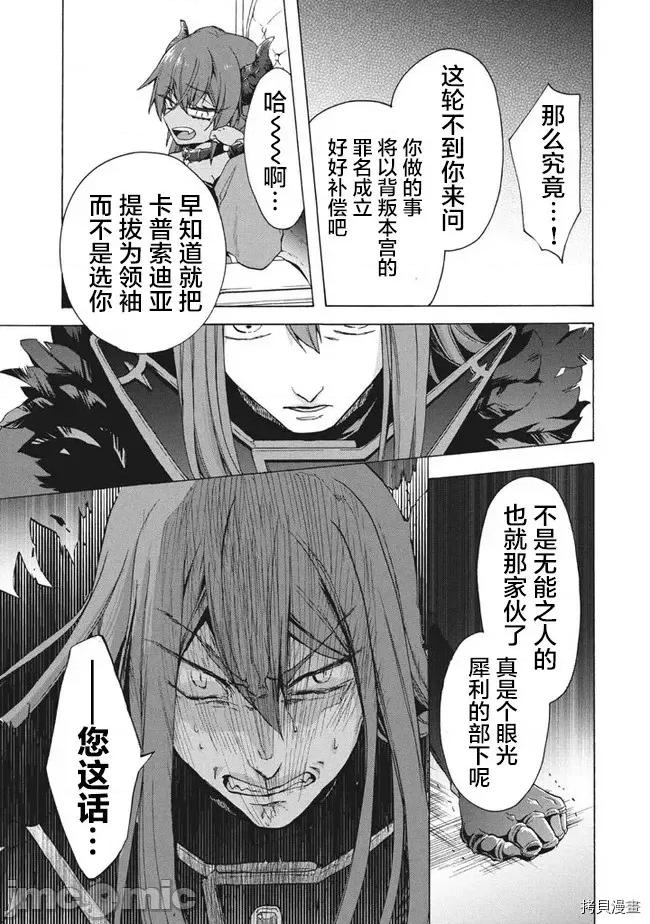 被解僱的我成了勇者和聖女的師傅 被解僱的我成了勇者和聖女的師傅 10.1 第13页